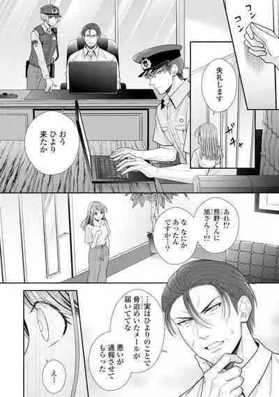 Sono Keisatsukan, Tokidoki Yajuu! 1-18