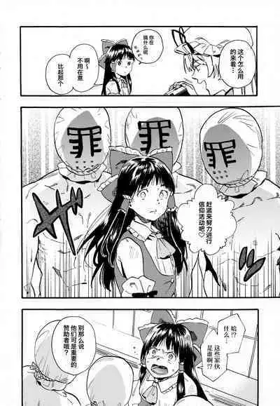 Reimu no Kawaisa ni Kizuita Futari ga Ecchi na Goudoushi Tsukurimashita. | 发现了灵梦可爱之处的两人制作了色情的合同志