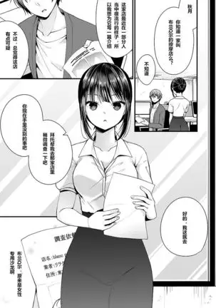 "Ikasaresugite Chousa Murii...!" Sennyuu! Uwasa no Kaikan Massage-ten Ch. 1-4