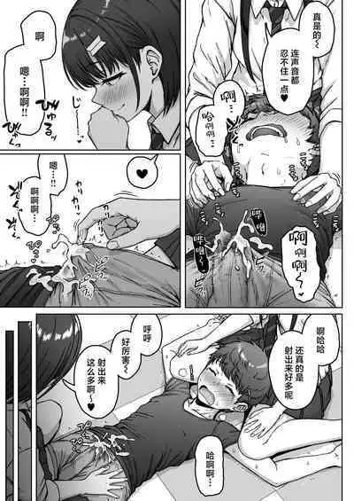 Ushiro no Seki no Aitsu | 我后座的那个她