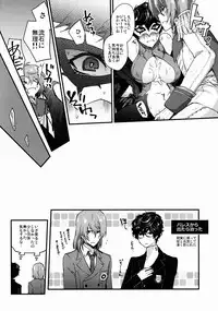 (Another Control 6) [Polaris (Mihoshi Haruka)] JNK (Persona 5)