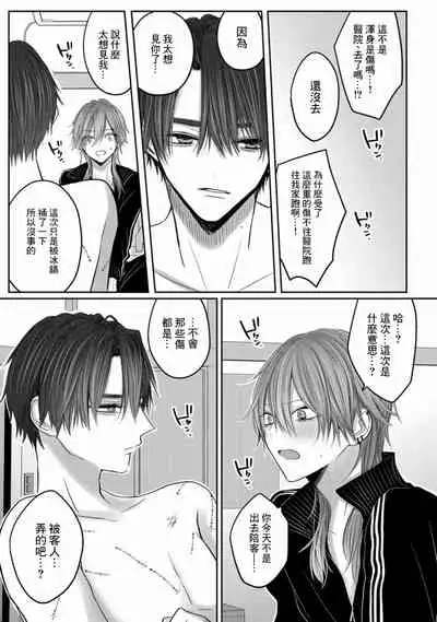 Kuroe to Mesu no Sono | 黑江和雌之园 Ch. 1-3