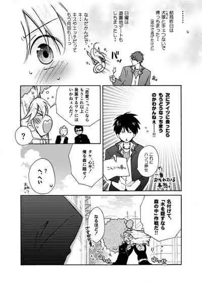 Nyotaika Yankee Gakuen ☆ Ore no Hajimete, Nerawaretemasu. 6