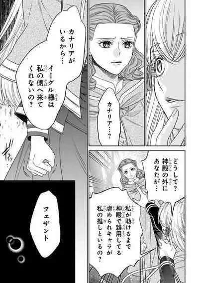 Tensei Seijo to Shinkan wa Mada Ai o Shiranai 1-8