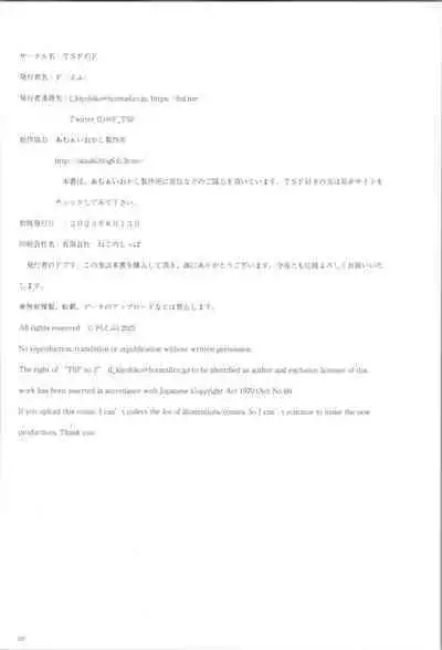 TSF no F no Hon Sono 11