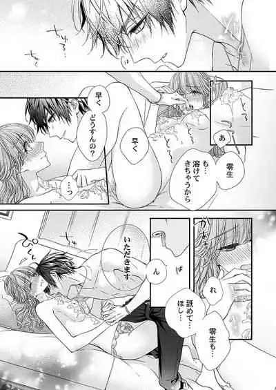 バレずにイケたらご褒美やるよ～授業中､机の下で彼の指が…～ 第1-9話