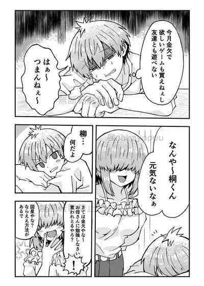 Uzaki-kun Want to Play! Web Version