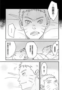 (Zennin Shuuketsu) [blink (shimoyake)] A Sweet Nightmare (NARUTO) [Chinese] [沒有漢化]