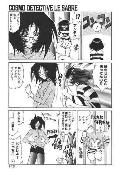 [Rikao] Uchuu Tokusou - COSMO DETECTIVE LE SABRE