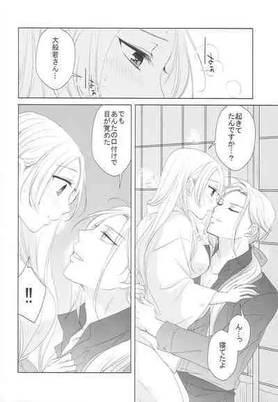 [Fujitomomo (Aoi)] Hana o Mederu (Touken Ranbu)