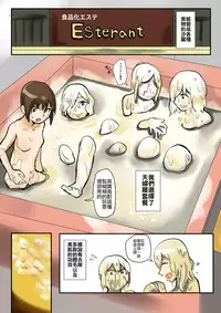 [Hazuki] Shokuhin-ka Esthe [Chinese] [沒有漢化]