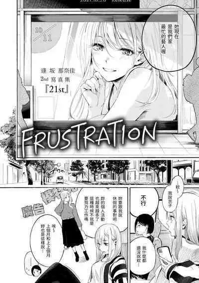 Frustration Girls | 慾求不滿飢渴難耐的少女們