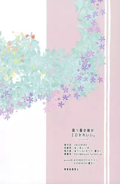 Komari Mayu no Imouto ga Ero Kawaii.