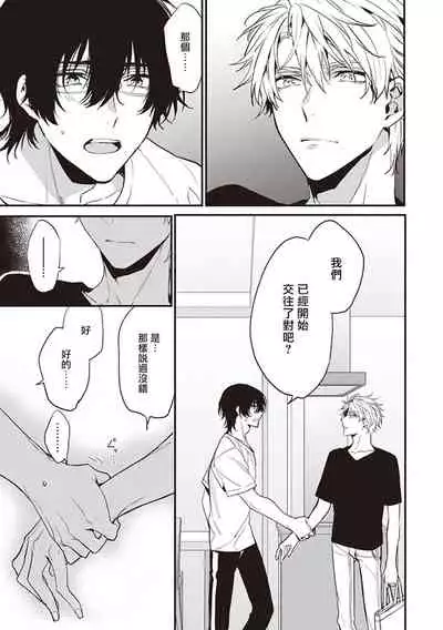 Daken ni Chuui! | 小心劣犬! Ch. 1-2