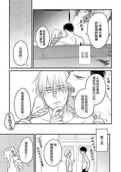 Tabetemo Oishiku Arimasen 2 | 尝起来一点都不好吃 2 Ch. 6-18