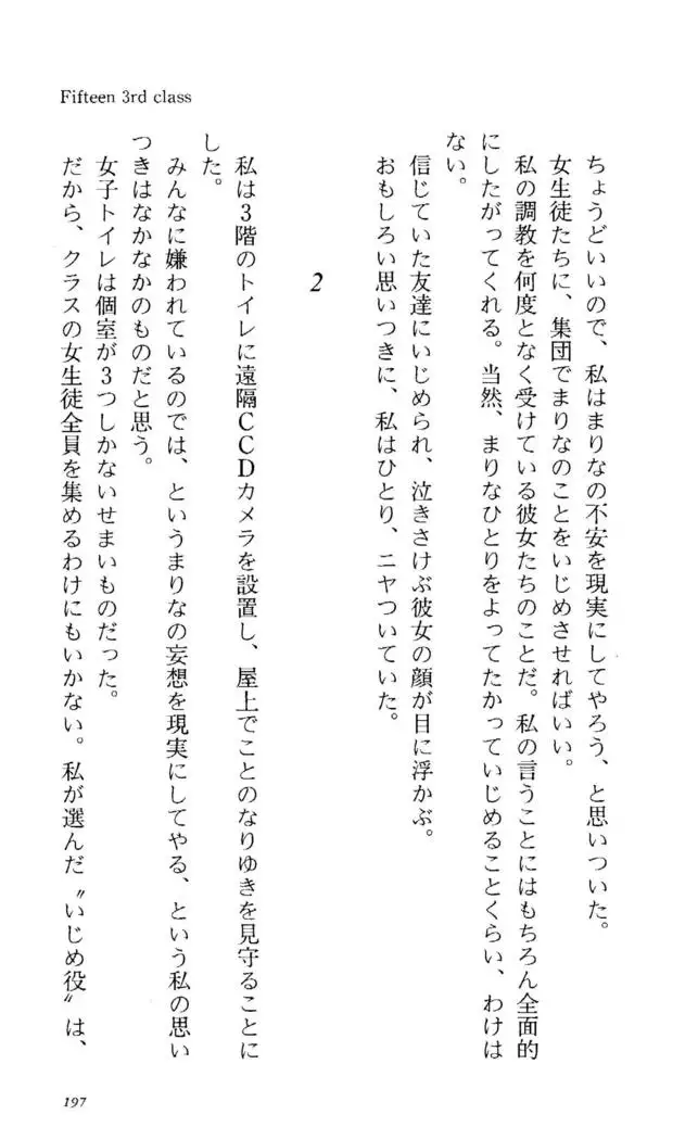 Fifteen-フィフティーン-　3rd class