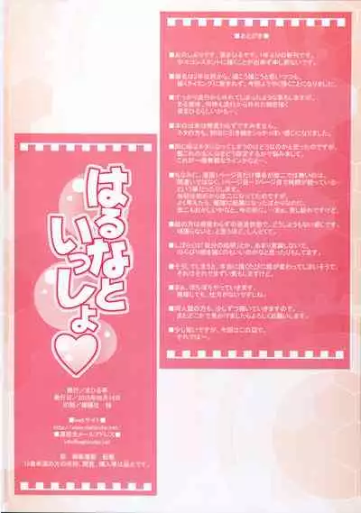 (C88) [Mahirutei (Izumi Mahiru)] Haruna to Issho (Kantai Collection -KanColle-) [Chinese] [转尾巴猫汉化]