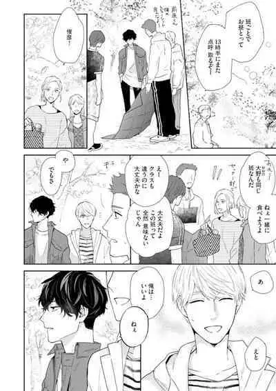 Haru made no Kyori Jou