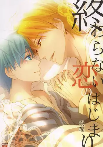 (CCTokyo136) [akibaco (AKI)] Owaranai Koi no Hajimari Kouhen (Kuroko no Basuke)
