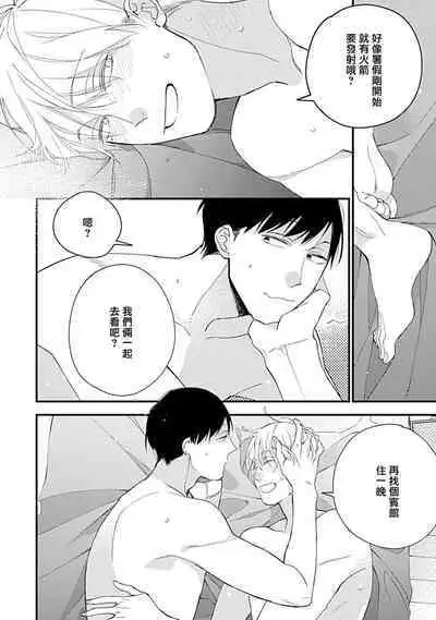 Bokutachi wa Mada Aoku Daigaku Nyuugaku Hen | 青涩的我们 大学入学篇 1-3