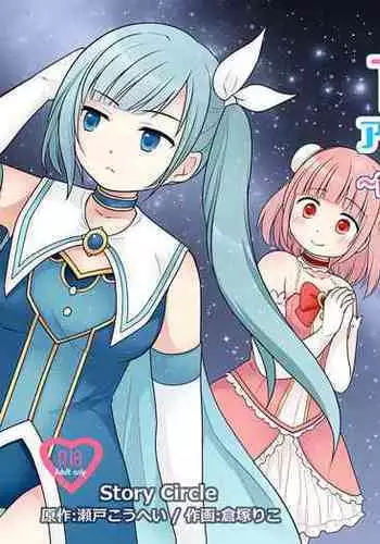 TS Maho shojo akua shain ~Yanderezu maho shojo no aiyoku fomu de dai pinchi!?~