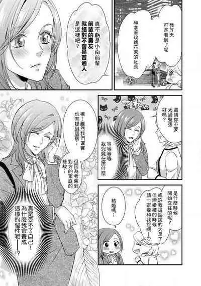 demo shachō wa bura o shite iru. | 但社长他穿bra欸。 1-2