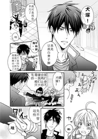 [Takao Yori] Nyotaika Yankee Gakuen ☆ Ore no Hajimete, Nerawaretemasu. 2[Chinese]