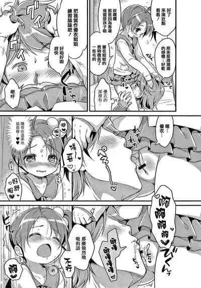 [Usashiro Mani] Punitto Complex [Chinese] [篆儀通文書坊&绅士仓库漢化]