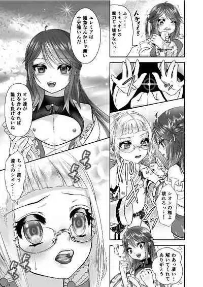 男の娘魔女のカリキュラム3 媚薬