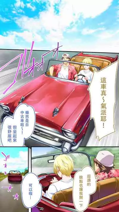 Panpan Travelers Okinawa Shuudan Rape Zumi Harem Hitoritabi Hen | 吃飯兼炒飯TRAVELERS 沖繩集團強姦