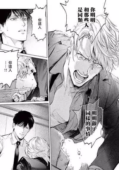 Zetsubou ni Nake | 绝望悲鸣 Ch. 1-3