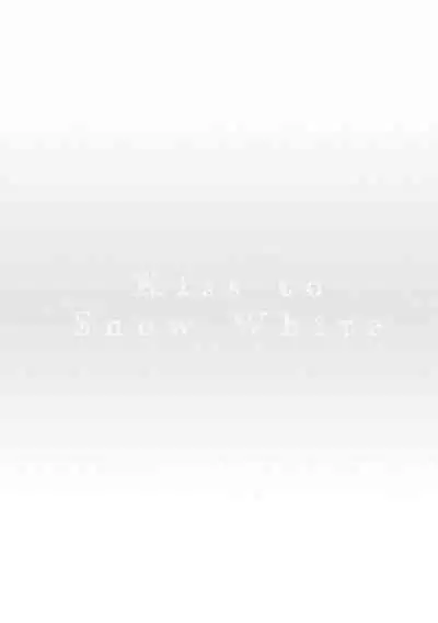 Shirayukihime ni Kuchizuke | 亲吻白雪姬 Ch. 1-7