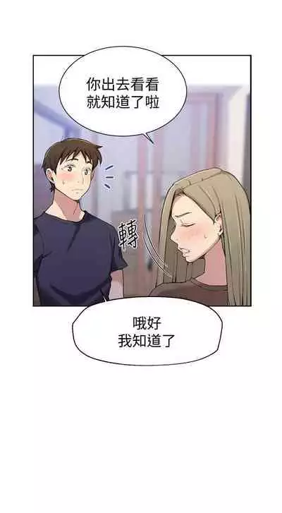 【周六连载】秘密教学（作者：美娜讚 & 鋼鐵王） 第1~59话