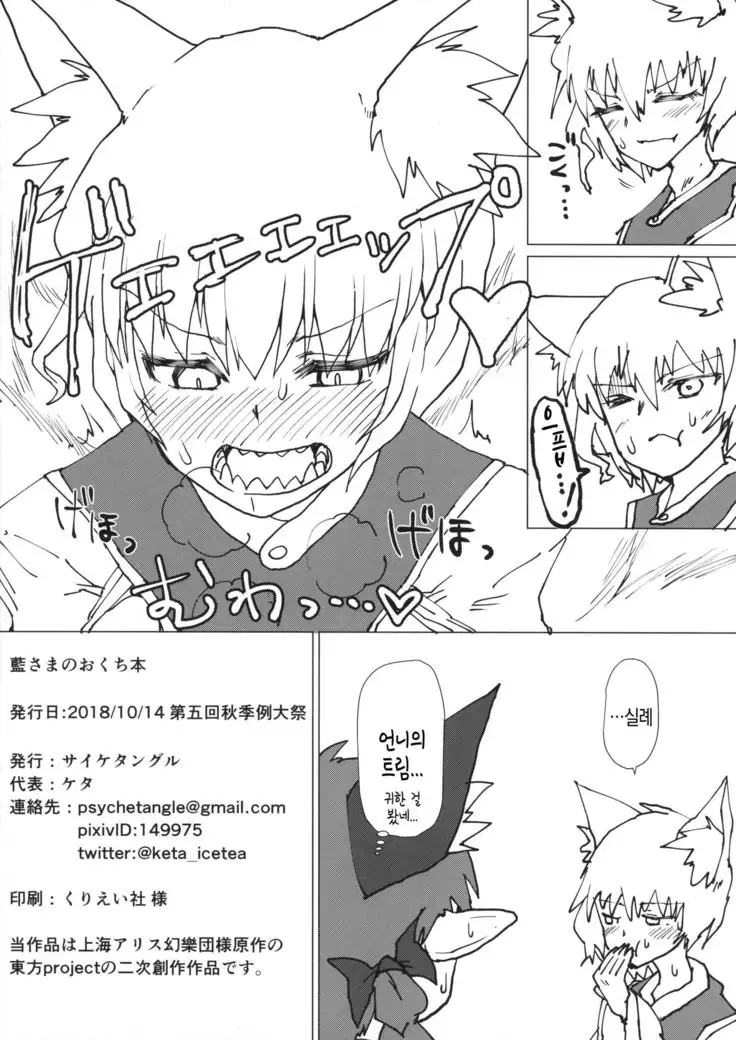 Ran-sama no Okuchi Hon | 란 님의 입 책