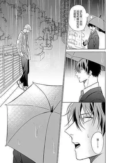 Nakimushi Honey no Aishikata | 爱哭鬼恋人的爱情法则 1-4