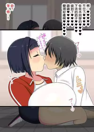 Hinnyuu no Heroine o Mushi Shite Bakunyuu no Mob to Tsukiacchau Hanashi