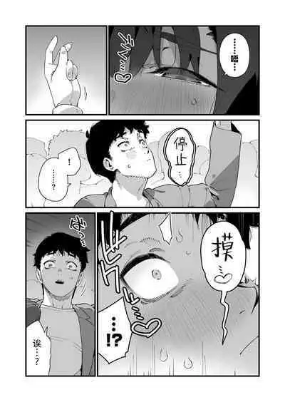 Mahou Shoujo wa Ojisan o teniireru