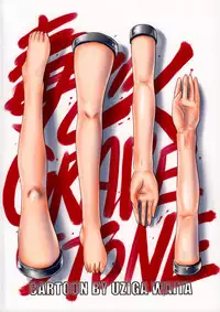 (C89) [Uzigaya (Uziga Waita)] Doku Doku GRAVESTONE (Zenpen) [Chinese] [巫毒汉化组]