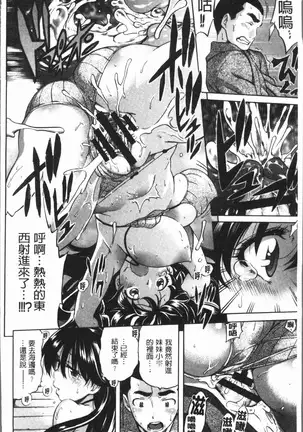 Henai | 不正之愛