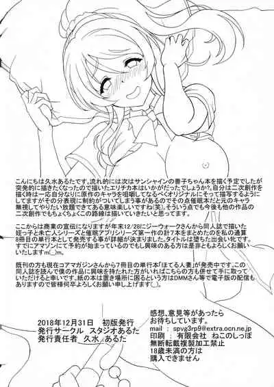 (C95) [Studio Aruta (Kusui Aruta)] Saimin Kankin Elichika (Love Live!) [Chinese] [风油精汉化组]