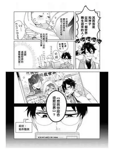 Heibon na Ore dakedo Isekai de Dekiai Saretemasu | 平凡的我♂居然在异世界被宠爱 02-04