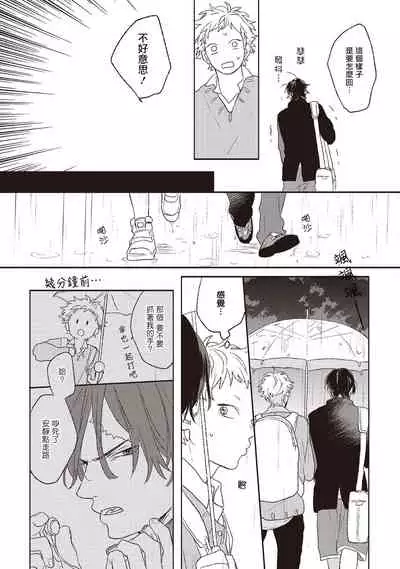 Cupid ni Rakurai | 落雷击中丘比特 Ch. 1-6