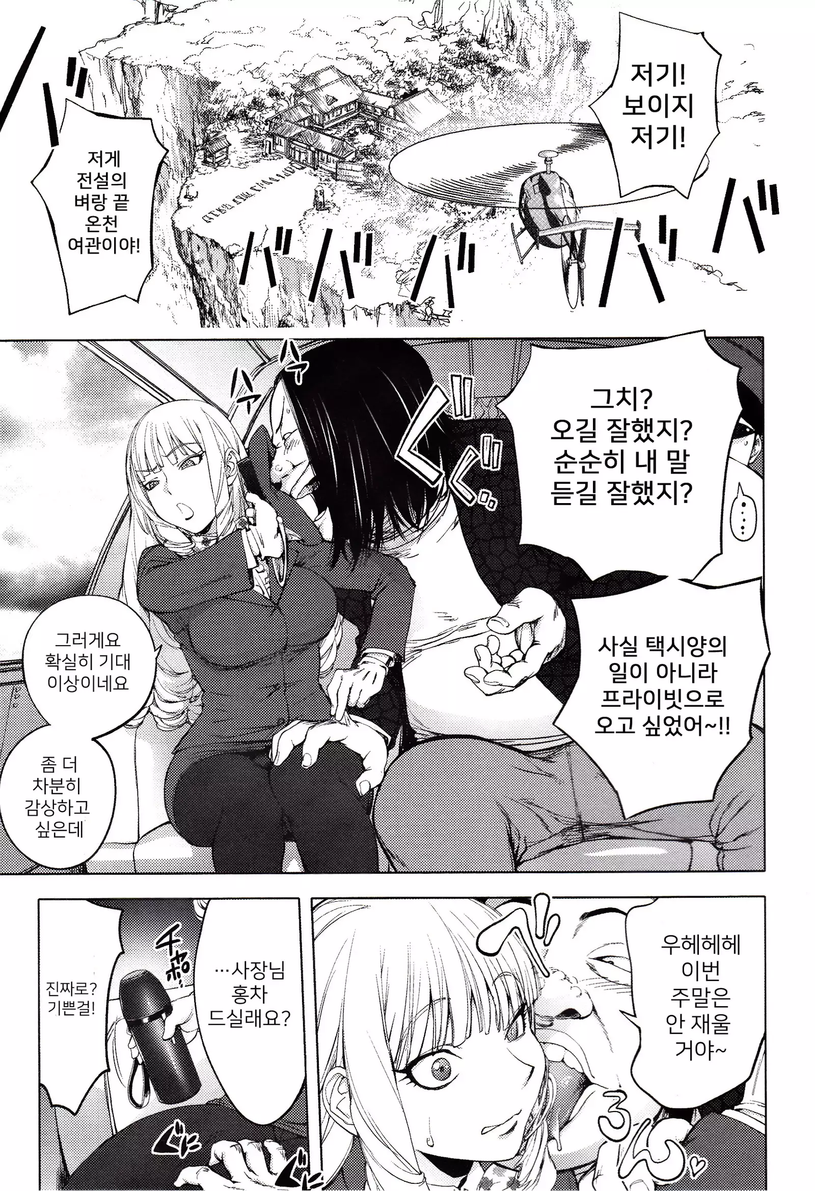 Yoridori Bitch | 내맘대로 빗치