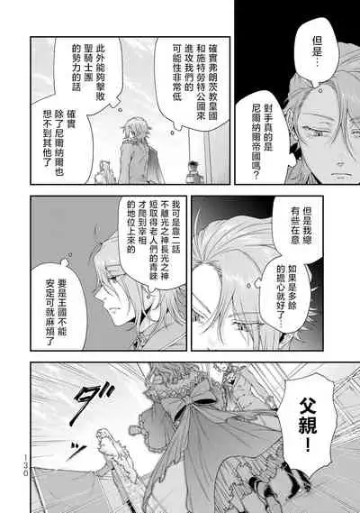 女王陛下的異世界戦略 第2卷 [Chinese] [沒有漢化]