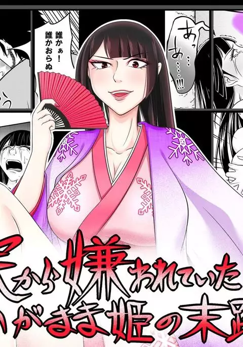 Tami kara Kirawarete ita Wagamama Hime no Matsuro