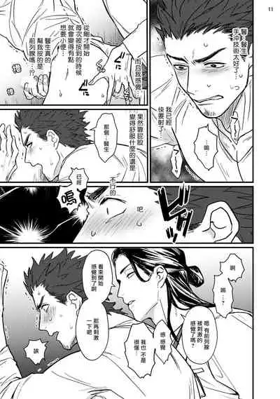 [U] Sensei Shokushin Shite Kudasai | 医生请帮我触诊 1 [Chinese] [拾荒者汉化组] [Digital]