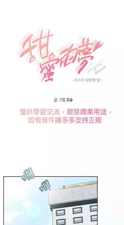 [Goshoo] Sweet Dream Ch.00-08甜蜜的梦~梦中甜蜜的陷阱~Ch.00-08[Chinese] [橄榄汉化组]