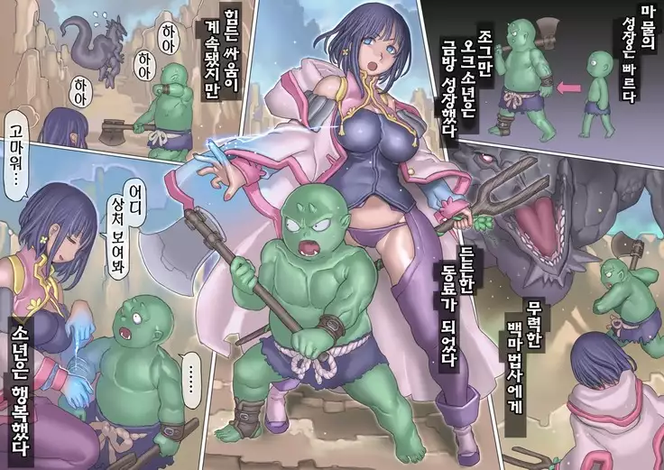 Mamono no Monogatari ~Orc no Shounen Godo~