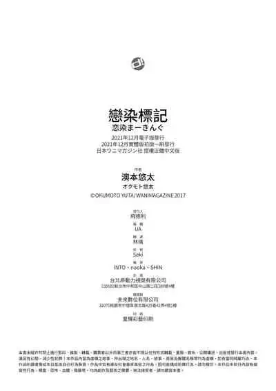 Koizome Marking | 戀染標記