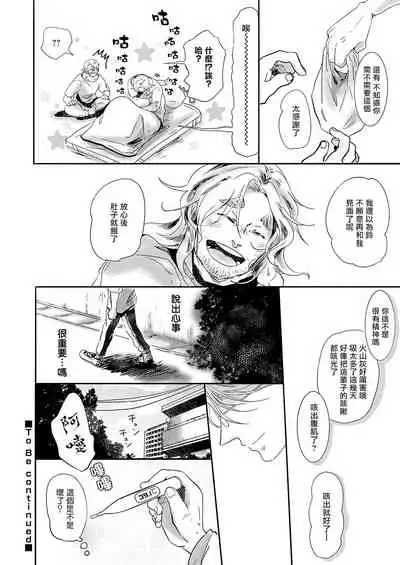 Koharu Biyori ni Hai ga Saku | 小阳春时灰尘盛开 Ch. 1-5